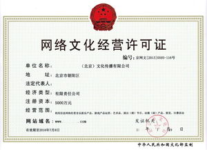 網(wǎng)絡(luò)文化經(jīng)營許可證 申請(qǐng)資料與全流程詳解