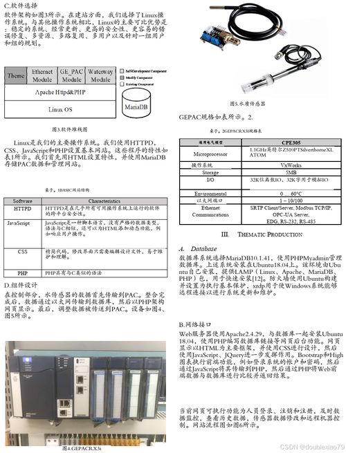 融合賦能 水凈化廠的遙感、工業(yè)控制與物聯(lián)網(wǎng)系統(tǒng)集成方案探究